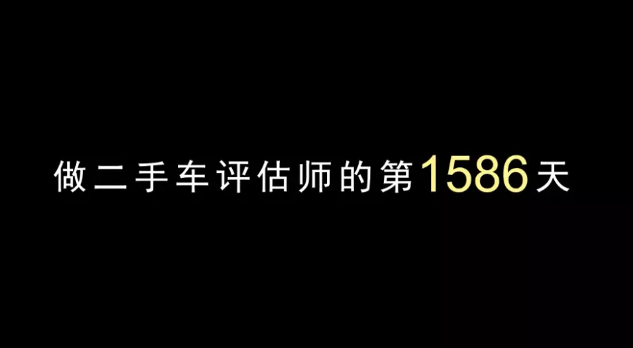 卖车要有好价？vlog带你看二手车评估师，如何判断车辆价值。