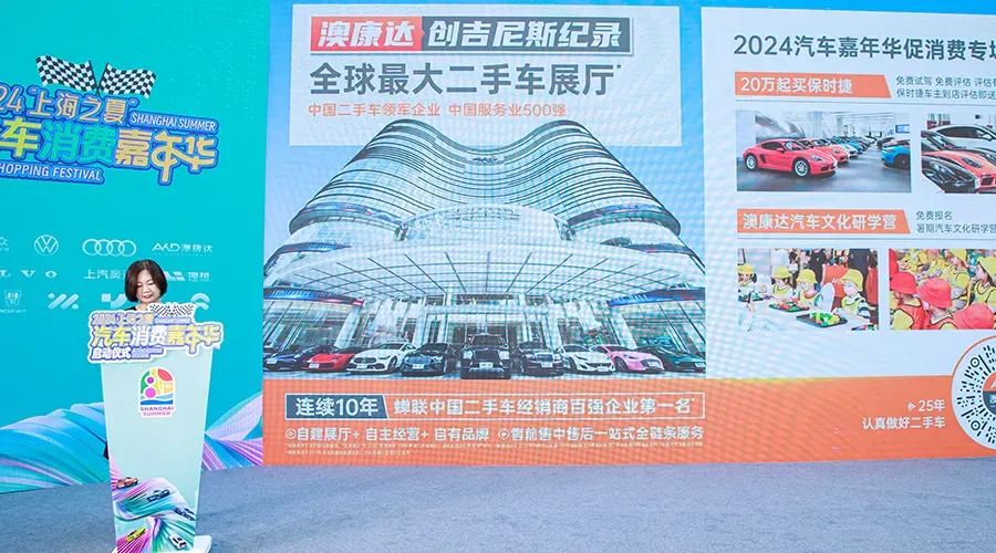 沐鸣娱乐领航二手车新风尚，闪耀亮相2024“上海之夏”汽车消费嘉年华